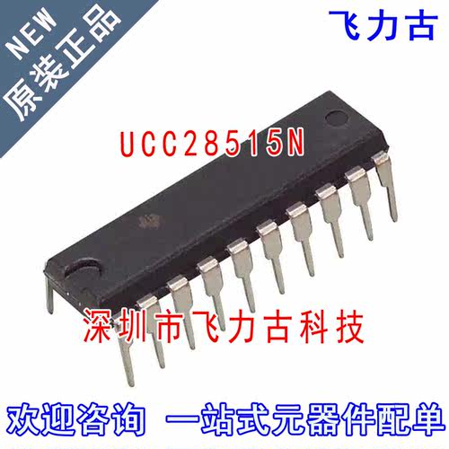 飞力古 全新原装正品 UCC28515N UCC28515 DIP20 直插 芯片 IC