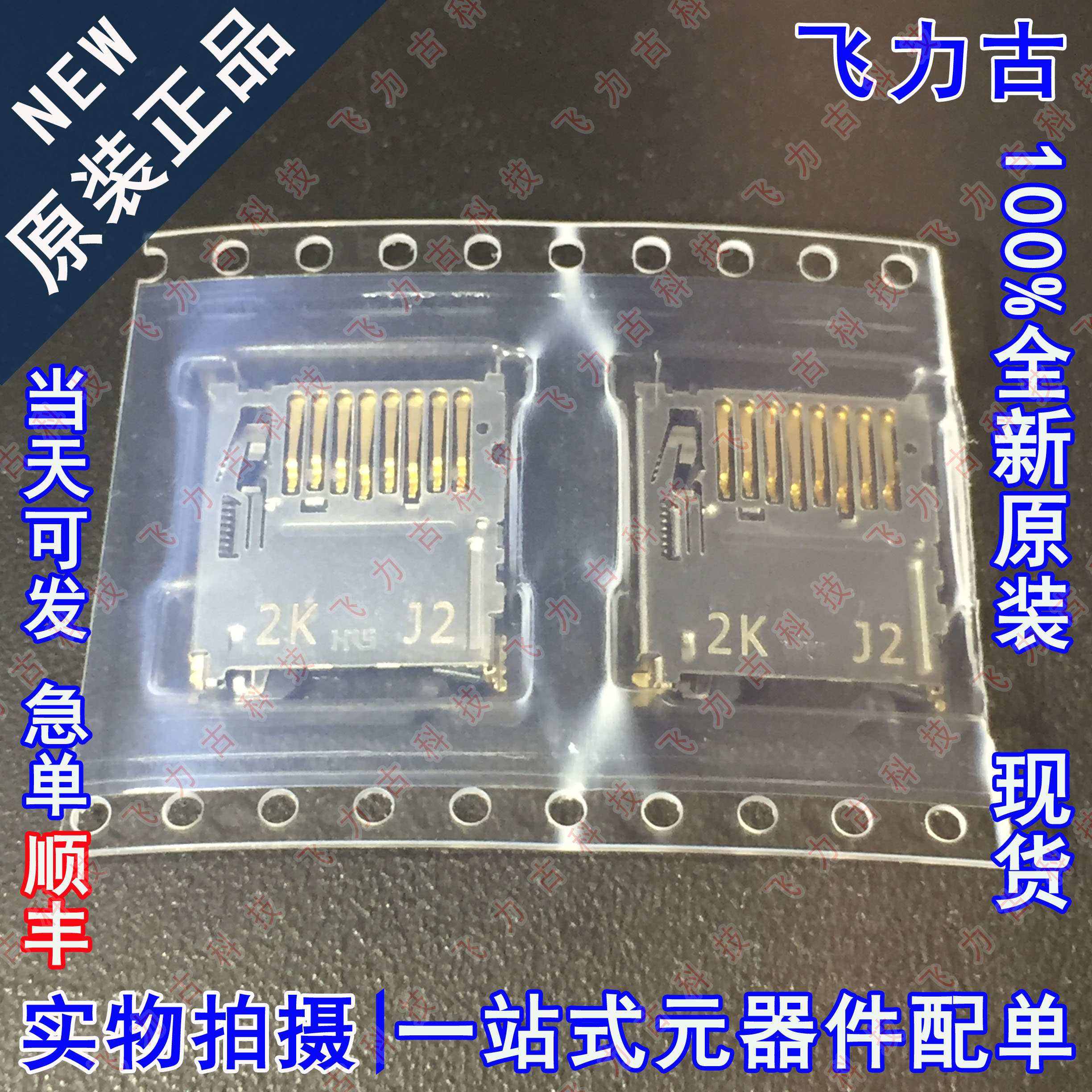 全新原装 DM3BT-DSF-PEJS 自弹式TF SD卡/存储卡 卡座 连接器