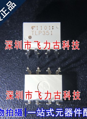 100% 全新原装正品 TLP351(F) TLP351 封装DIP8 直插逻辑输出光耦