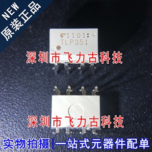 100% 全新原装正品 TLP351(F) TLP351 封装DIP8 直插逻辑输出光耦