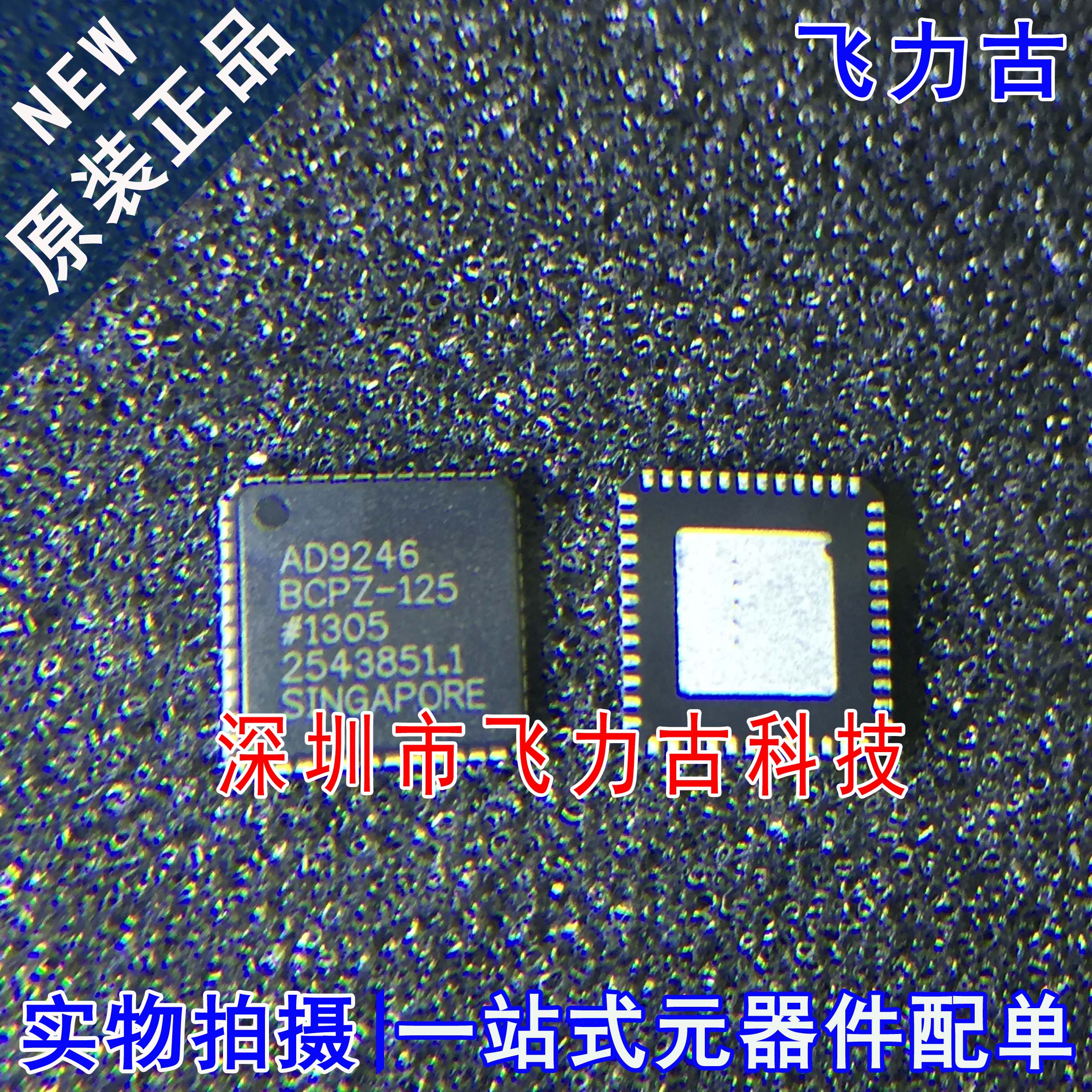全新 AD9246BCPZ-125 AD9246BCPZ AD9246 LFCSP48 模数转换 芯片