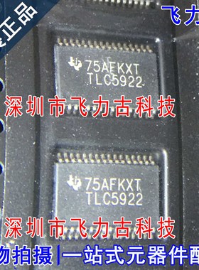 飞力古 全新原装 TLC5922DAPR TLC5922DAP TLC5922 HTSSOP32 芯片