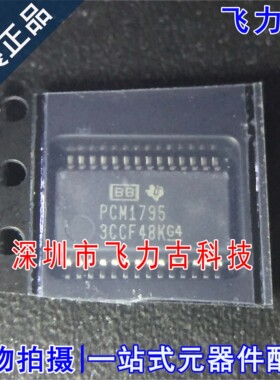 全新 PCM1795DBR PCM1795DB PCM1795 SSOP28 音频立体声DAC 芯片