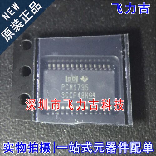 全新 PCM1795DBR PCM1795DB PCM1795 SSOP28 音频立体声DAC 芯片