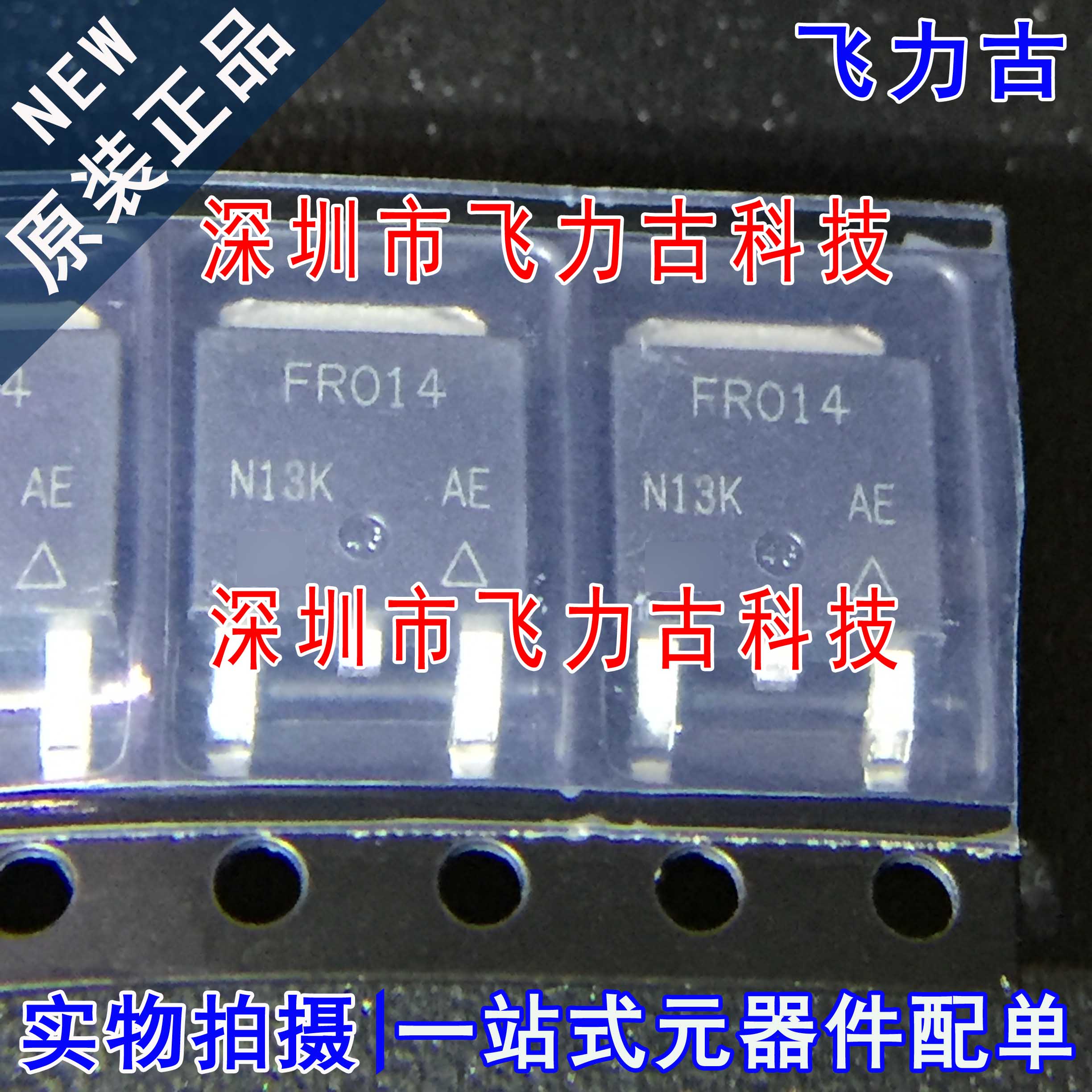 全新 IRFR014TRLPBF IRFR014TPBF IRFR014 丝印FR014 TO-252 芯片