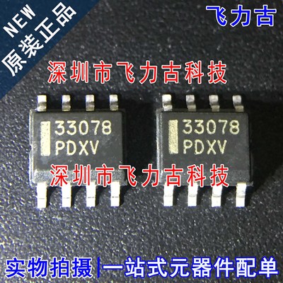全新原装 MC33078DR2G MC33078DR2 MC33078 丝印33078 SOP8 芯片