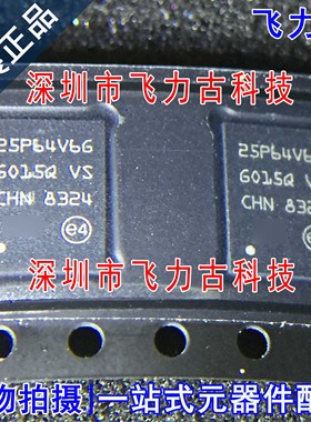 全新原装 M25P64-VME6TG M25P64-VME6 25P64V6G VDFPN8 闪存 芯片