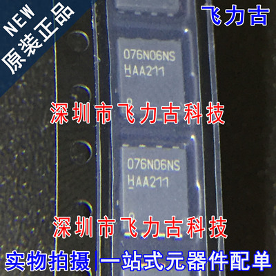全新原装 BSC076N06NS3G BSC076N06NS3 丝印076N06NS TDSON8 芯片