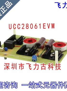 飞力古 全新原装正品 UCC28061EVM UCC28061 电源管理 模块