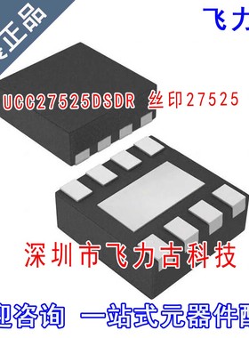 全新 UCC27525DSDR UCC27525DSDT UCC27525 丝印27525 WSON8 芯片
