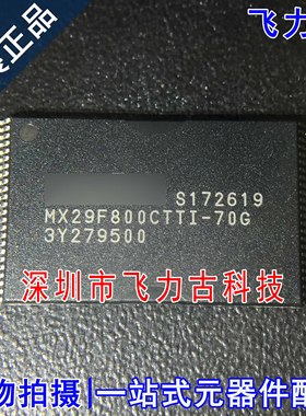 全新原装 MX29F800CTTI-70G MX29F800CTTI TSOP48 存储器 芯片