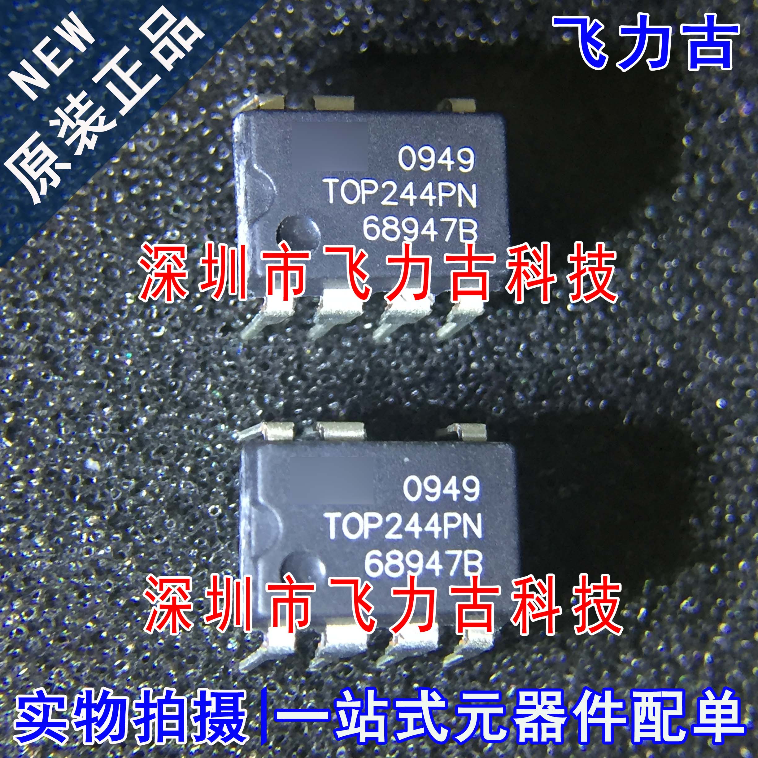 飞力古全新TOP244PN TOP244P TOP244 DIP7直插7脚电源管理芯片