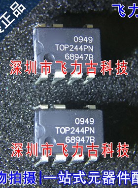 全新原装 TOP244PN TOP244P TOP244 DIP7 直插7脚 电源管理 芯片