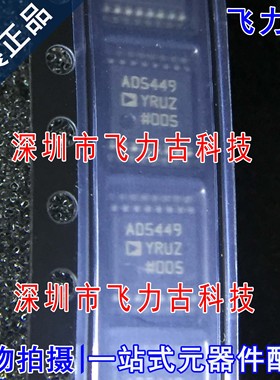 飞力古 全新原装正品 AD5449YRUZ AD5449YRU AD5449 TSSOP16 芯片