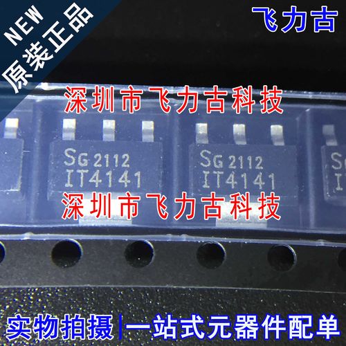 全新原装 ITS4141N ITS4141 IT4141 SOT223 智能高侧电源开关芯片