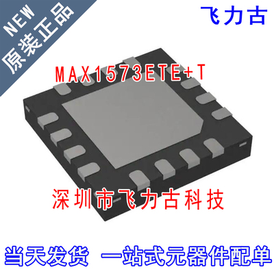 飞力古 全新原装 MAX1573ETE+T MAX1573ETE MAX1573 TQFN16 芯片