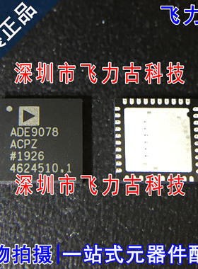 全新原装 ADE9078ACPZ ADE9078ACP ADE9078 LFCSP40 模拟前端芯片