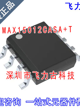 全新原装 MAX15012CASA+T MAX15012CASA MAX15012 SOP8 芯片IC