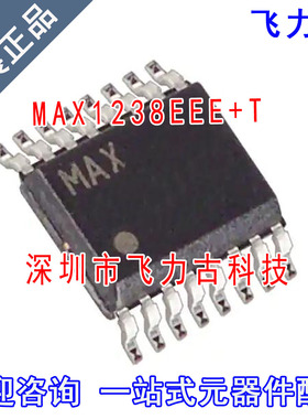 飞力古 全新原装 MAX1238EEE+T MAX1238EEE MAX1238 SSOP16 芯片