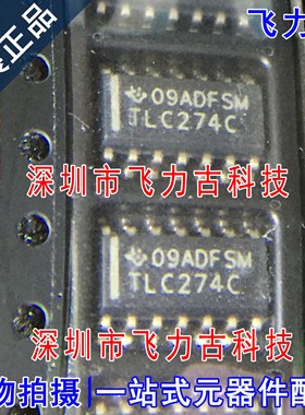 全新 TLC274CDR TLC274CD TLC274C TLC274 SOP14 运算放大器 芯片