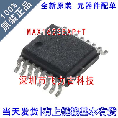 全新原装 MAX1623EAP+T MAX1623EAP MAX1623 SSOP20 稳压器 芯片