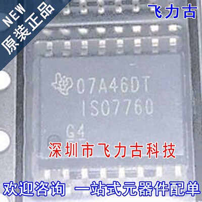 飞力古 全新原装正品 ISO7760DWR ISO7760DW ISO7760 SOP16 芯片