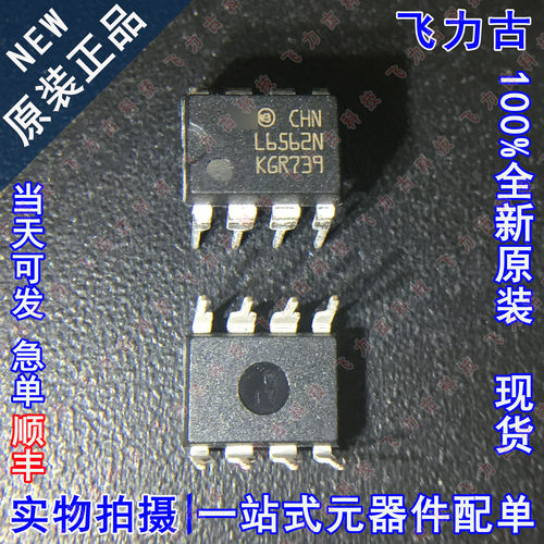 全新原装 L6562N L6562 DIP8 直插 恒流驱动 液晶电源管理 芯片