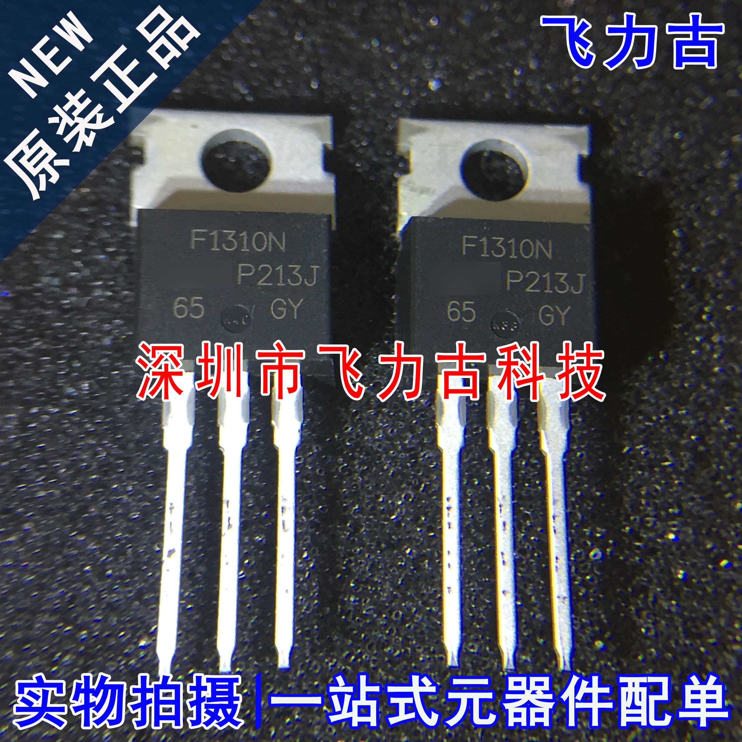 全新原装 IRF1310NPBF IRF1310N F1310N TO-200 直插 MOS场效应管