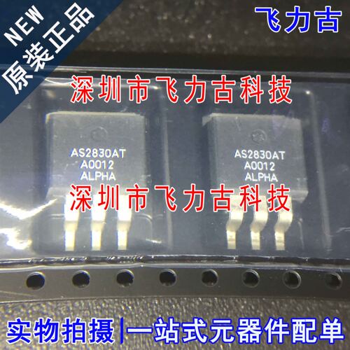 全新原装 AS2830AT-ADJ AS2830AT AS2830 SOT-263 稳压器 芯片