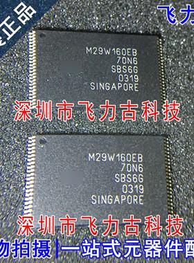 全新 M29W160EB70N6E M29W160EB70N6 M29W160EB TSOP48 闪存 芯片