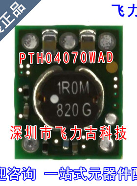 飞力古 全新原装正品 PTH04070WAD PTH04070 DIP5 直流转换器模块