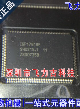 飞力古 全新原装正品 ISP1761BE ISP1761 QFP128 USB控制器 芯片