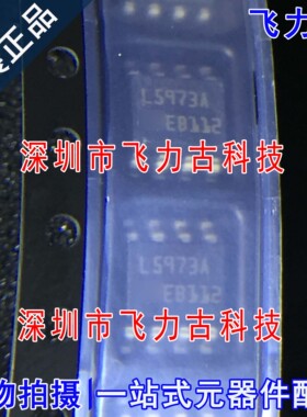飞力古 全新原装 L5973ADTR L5973AD 丝印L5973A SOP8 稳压器芯片