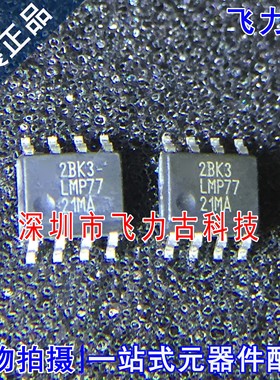 飞力古 全新原装 LMP7721MAX LMP7721 LMP77 SOP8 精密放大器芯片