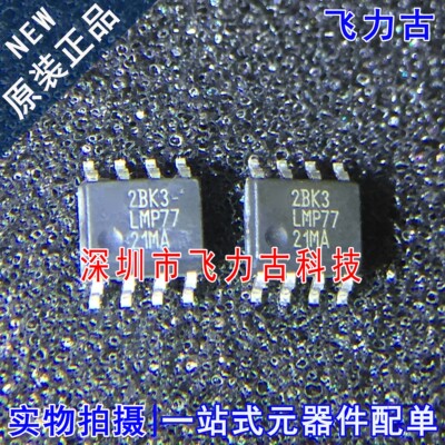飞力古 全新原装 LMP7721MAX LMP7721 LMP77 SOP8 精密放大器芯片