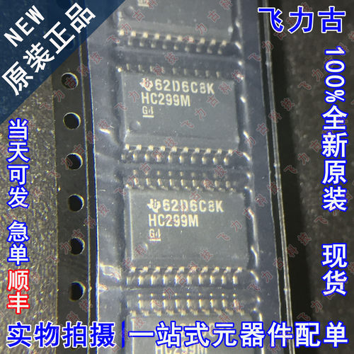 全新原装 CD74HC299M96 CD74HC299M 丝印74HC299M 移位寄存器芯片