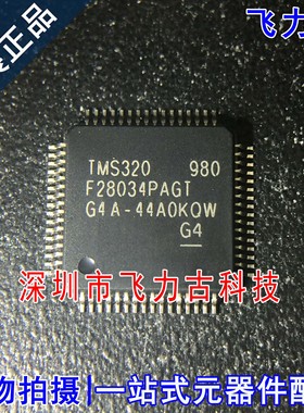 全新原装 TMS320F28034PAGT TMS320F28034 LQFP64 微处理器 芯片