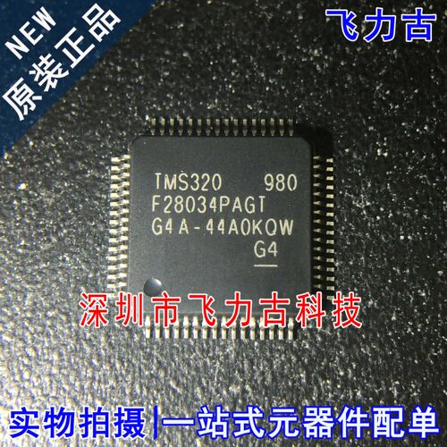 全新原装 TMS320F28034PAGT TMS320F28034 LQFP64 微处理器 芯片