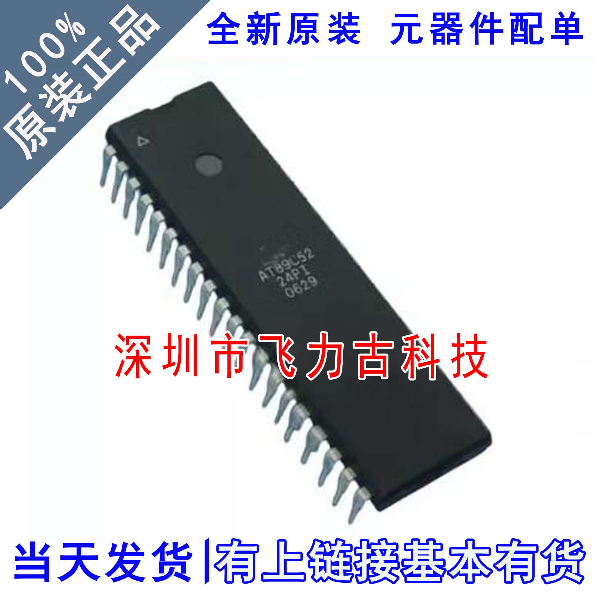 全新 AT89C52-24PI AT89C52-24 AT89C52 DIP40 直插 微控制器芯片