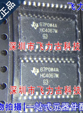 全新原装 CD74HC4067M96 CD74HC4067M 丝印HC4067M SOP24 芯片 IC