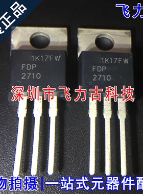 全新 FDP2710 丝印2710 TO-220 直插 250V 50A N沟道 MOS管 芯片