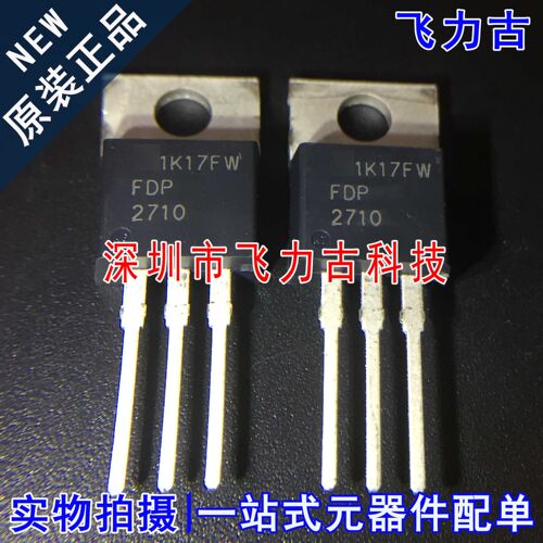 全新 FDP2710 丝印2710 TO-220 直插 250V 50A N沟道 MOS管 芯片
