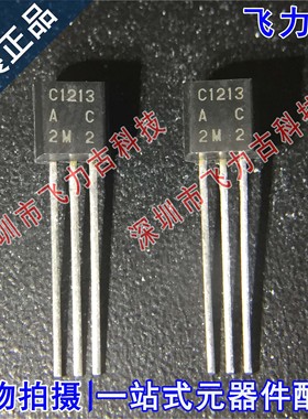 全新原装 2SC1213AC 2SC1213 丝印C1213 TO-92 直插 三极管