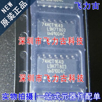 飞力古 全新原装正品 74HCT164D 74HCT164 SOP14 移位寄存器 芯片