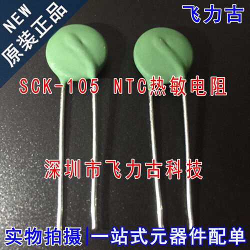 飞力古 全新原装 SCK-105 直插 15MM 10R 5A NTC负温度 热敏电阻