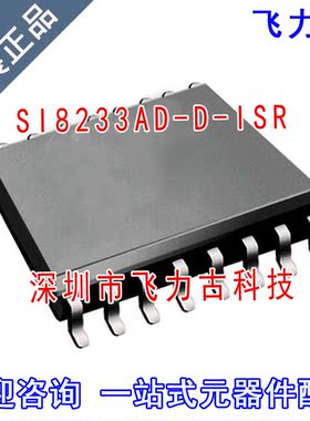 飞力古 全新 SI8233AD-D-ISR SI8233AD-D-IS SI8233AD SOP16 芯片