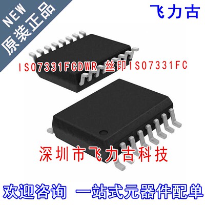 全新 ISO7331FCDWR ISO7331FCDW ISO7331FC ISO7331 SOIC16 芯片