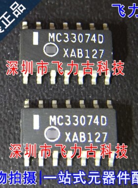 全新原装 MC33074DR2G MC33074DR2 MC33074DG MC33074D SOP14芯片