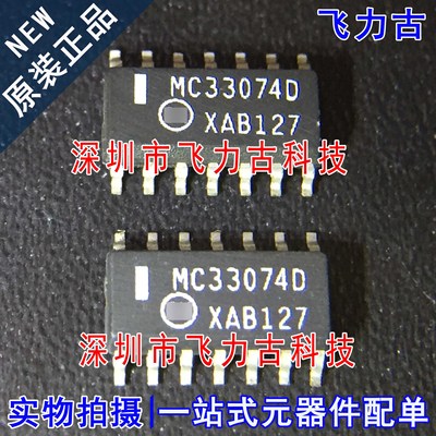 全新原装 MC33074DR2G MC33074DR2 MC33074DG MC33074D SOP14芯片