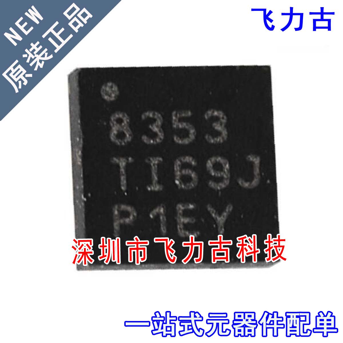 全新 ADS8353IRTER ADS8353IRTET ADS8353 丝印8353 TSSOP16 芯片